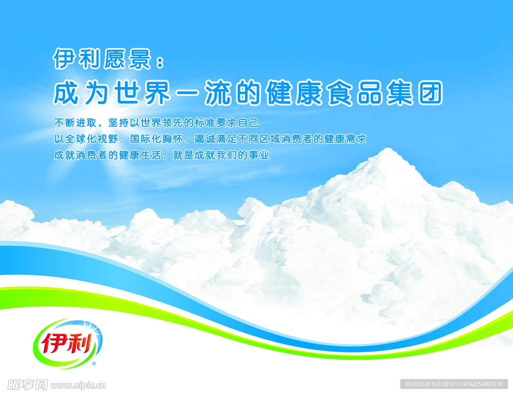 伊利愿景