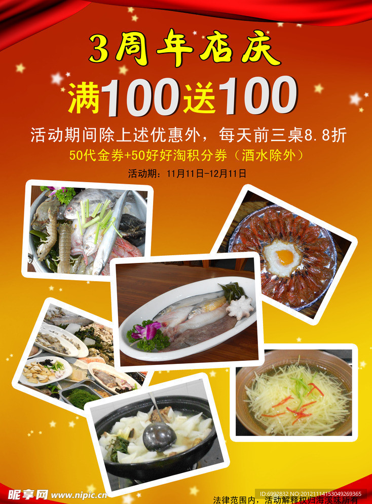 饭店海报