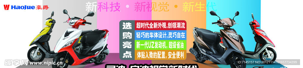豪爵摩托