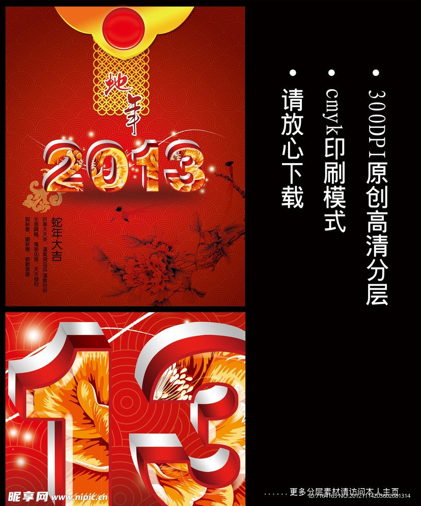 2013蛇年海报