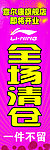李宁清仓