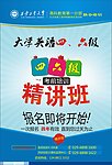 英语四六级