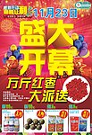 感恩行动巅峰让利盛大开幕