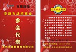 招商会（参会代表）工牌