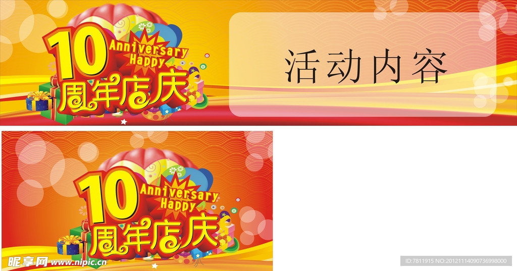 周年庆