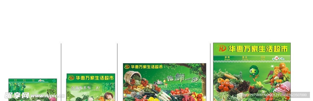 超市蔬菜水果海报