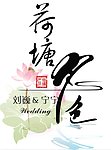婚礼logo 设计