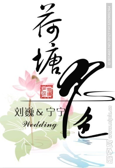 婚礼logo 设计