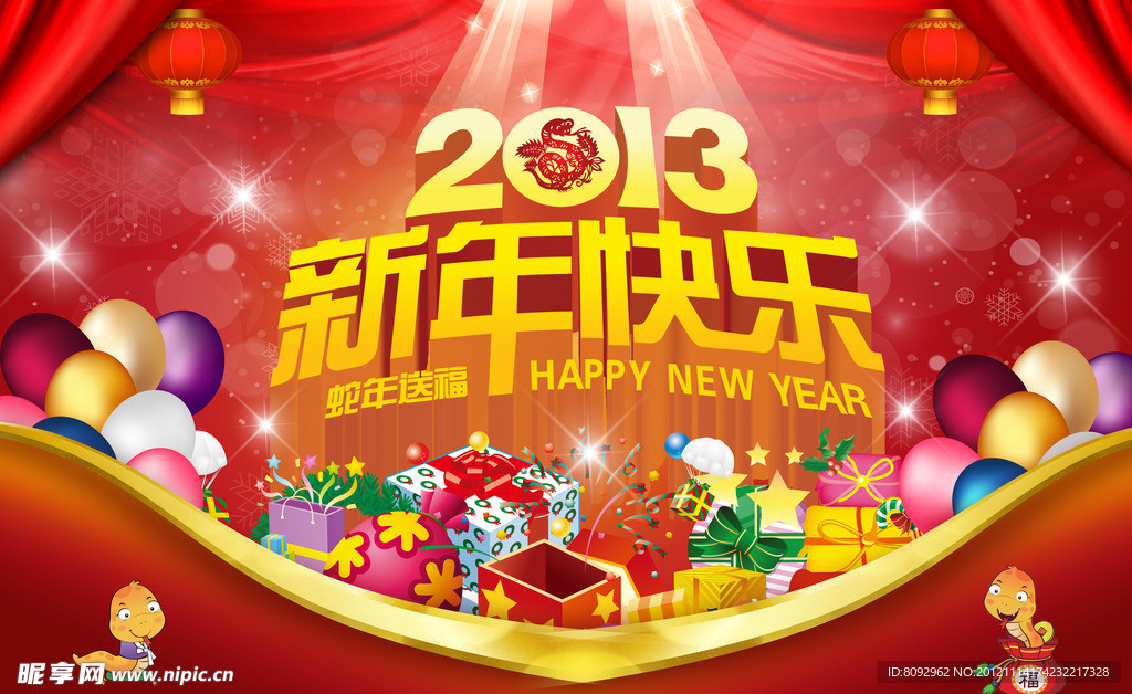 蛇年 新年快乐 2013