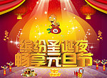 圣诞元旦
