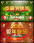2013蛇年 圣诞节