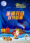 圣诞 元旦
