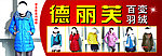 羽绒服招牌