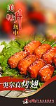 美食宣传海报