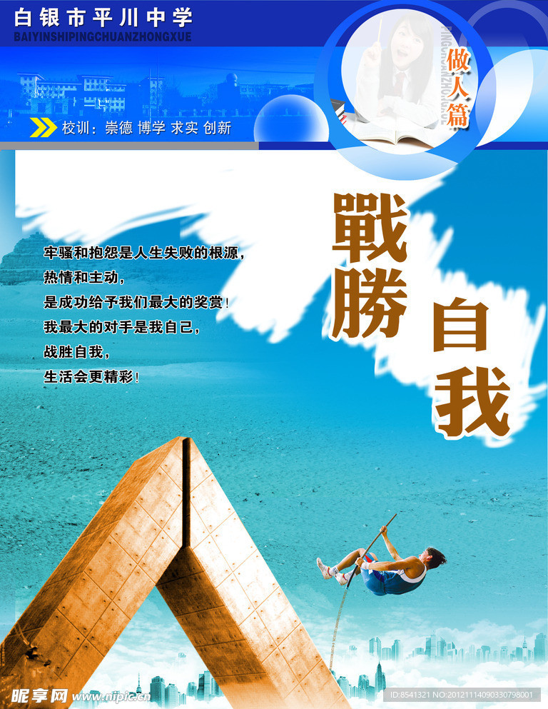学校展板