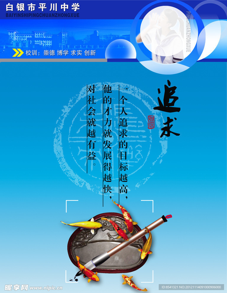 学校展板