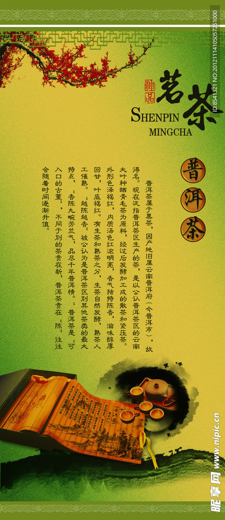 茶文化