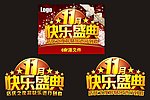 快乐盛典