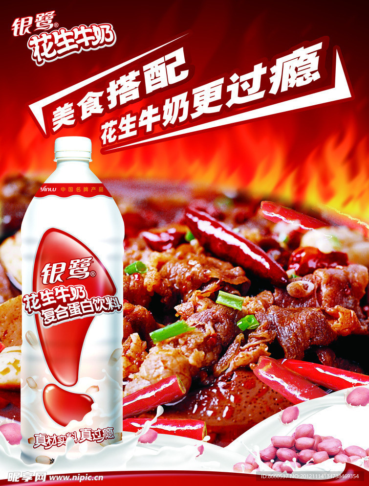 美食搭配 花生牛奶更过瘾