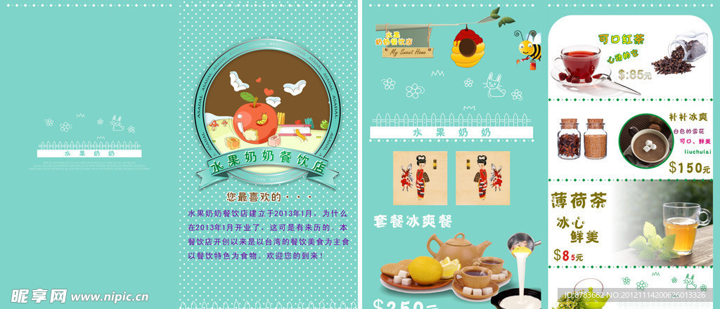 水果奶奶餐饮店画册宣传单设计