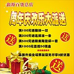 周年庆