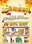 会员感恩月