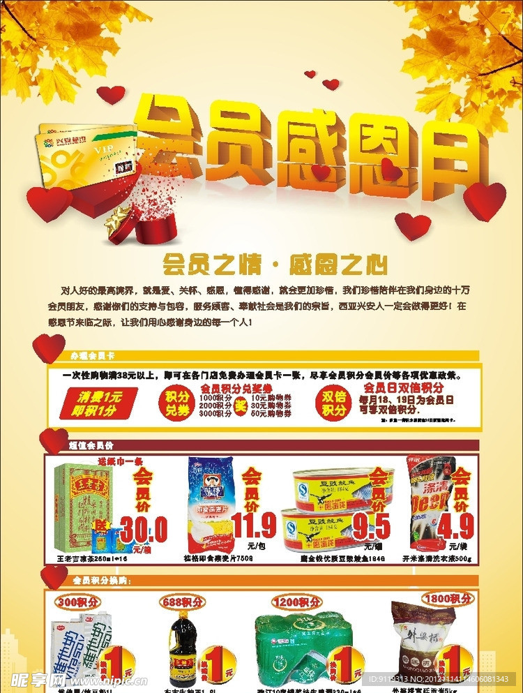 会员感恩月