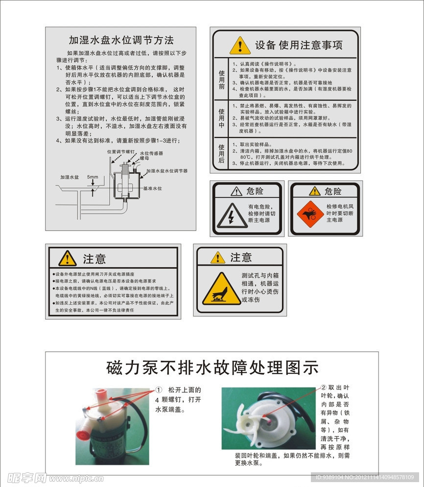 设备使用注意事项