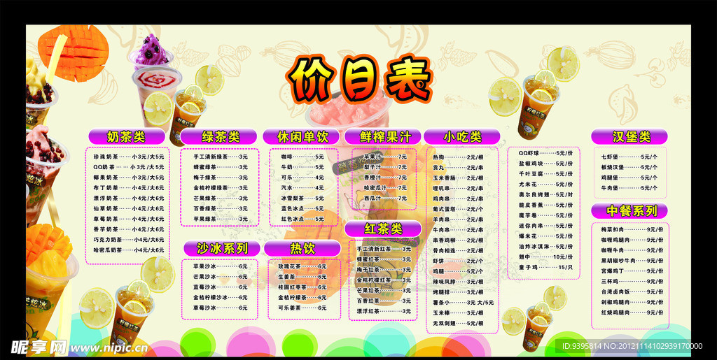 奶茶 海报
