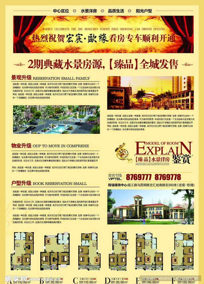 房地产楼盘广告宣传页
