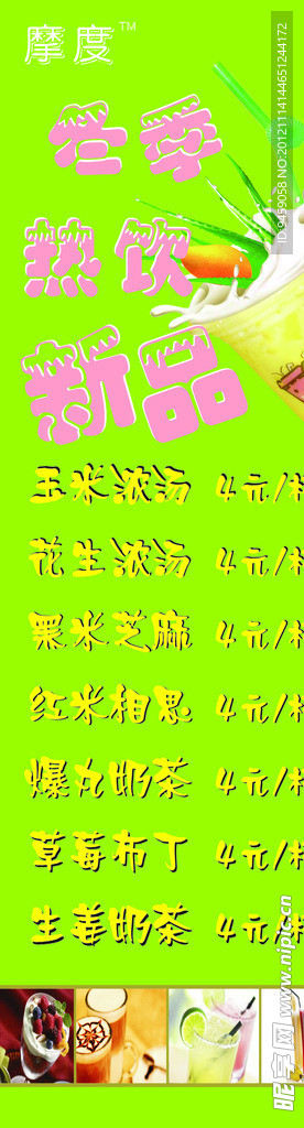 奶茶价目表
