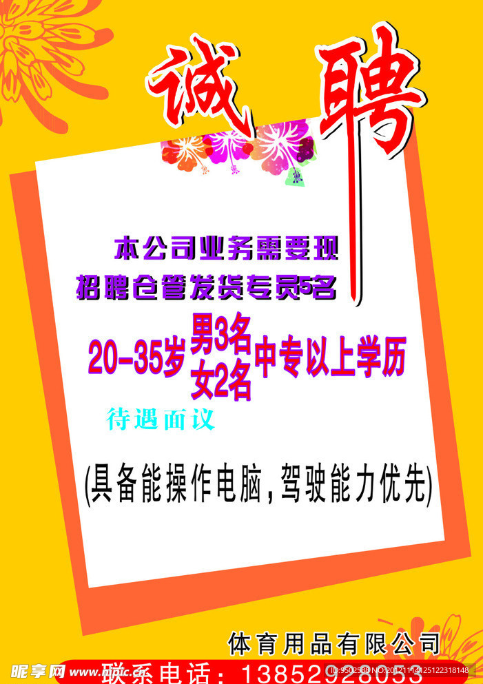 诚聘广告