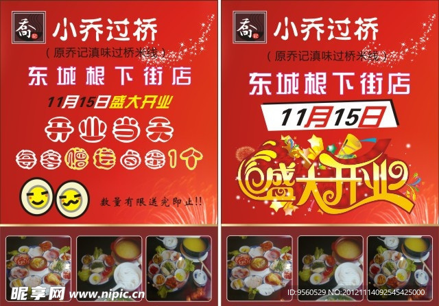 开业