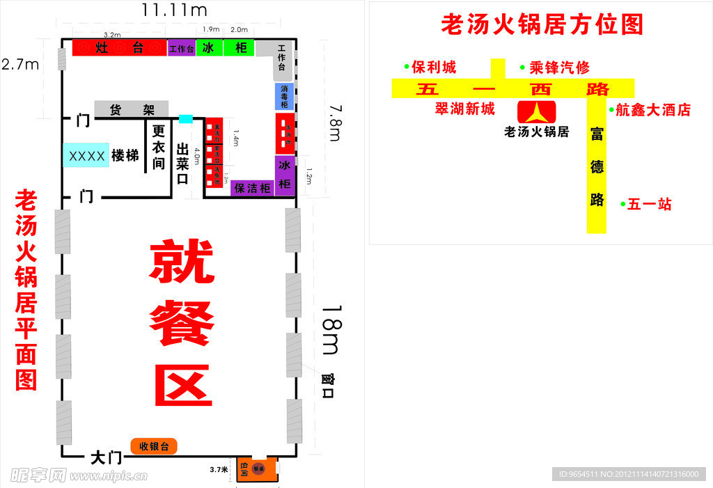 老火锅居平面图