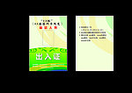 出入证