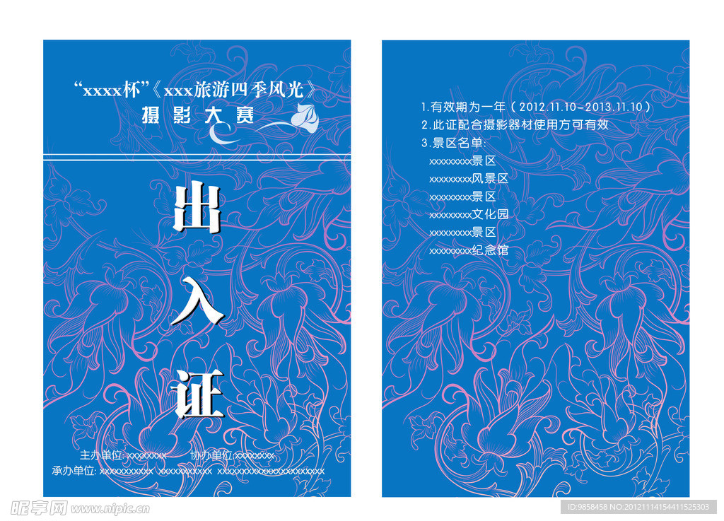 出入证