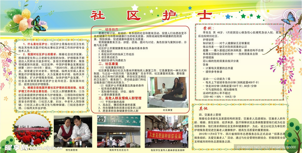 学校展板