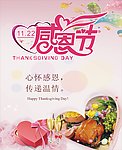 感恩节