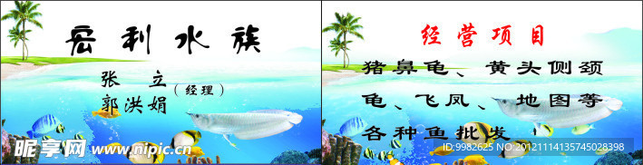 水族名片