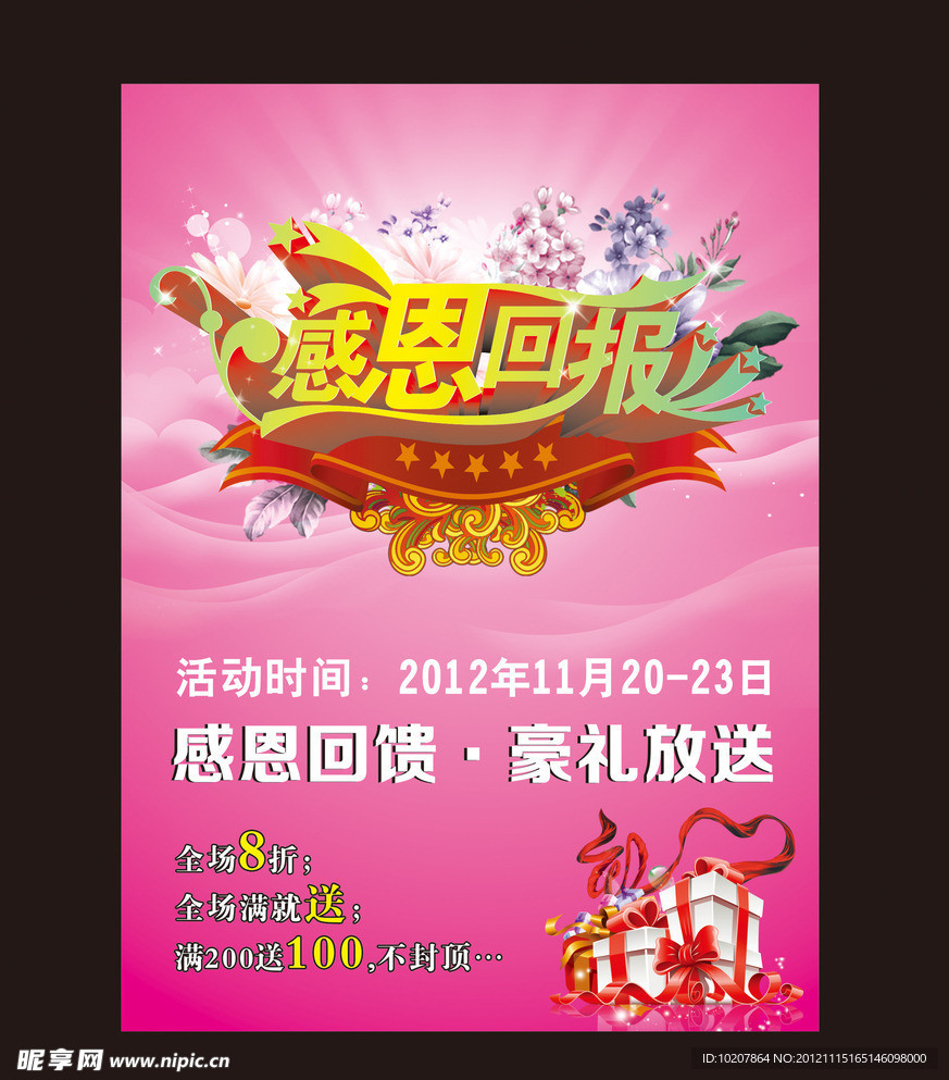 感恩节海报