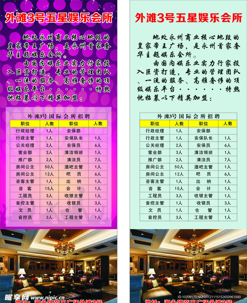 娱乐会所招聘