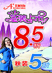 冬款上市海报