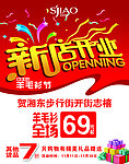 新店开业海报