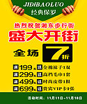 盛大开街