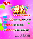 盛装开业展板