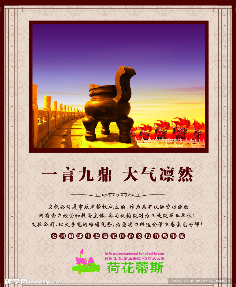 地产报广 大气