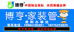 博亨门头招牌