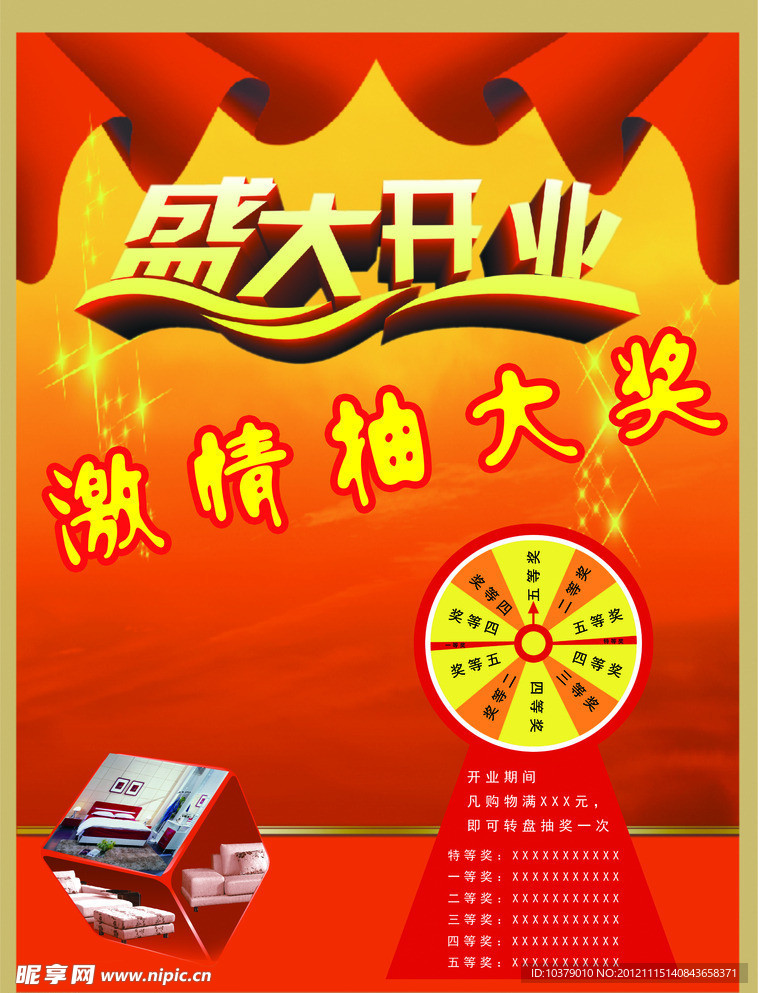 盛大开业