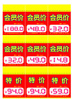 特价签