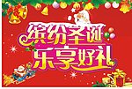 缤纷圣诞 乐享好礼
